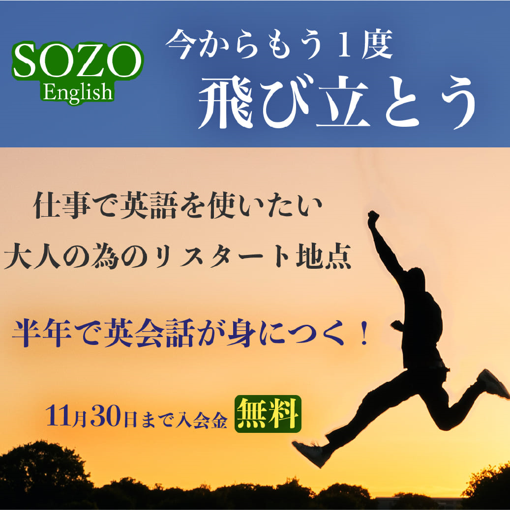 英語パーソナルジム「SOZO」